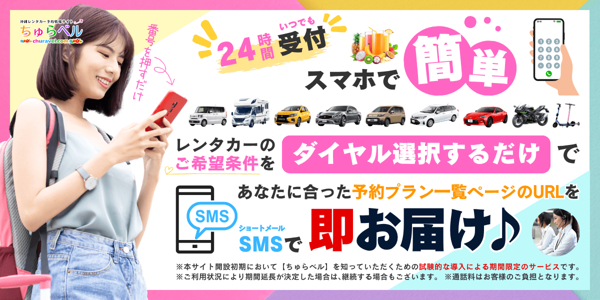 レンタカー予約案内コールセンター