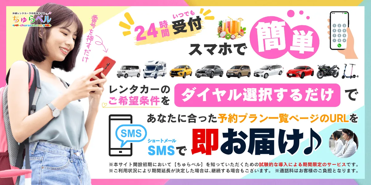 レンタカー予約案内コールセンター