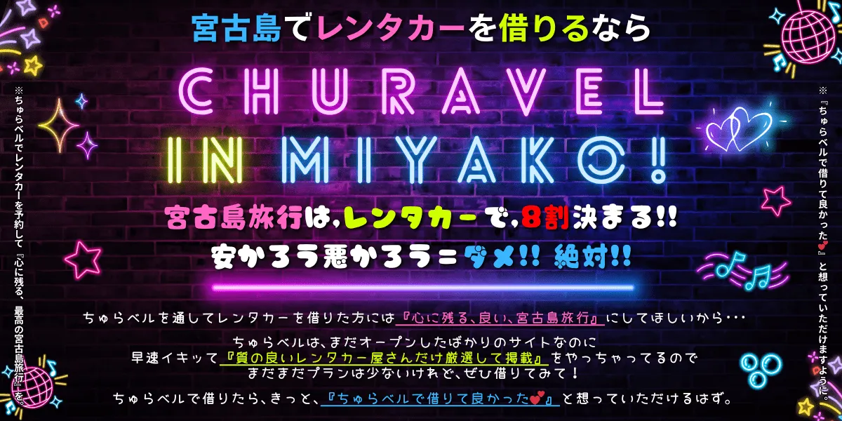 宮古島でレンタカーを借りるなら「ちゅらベル」
