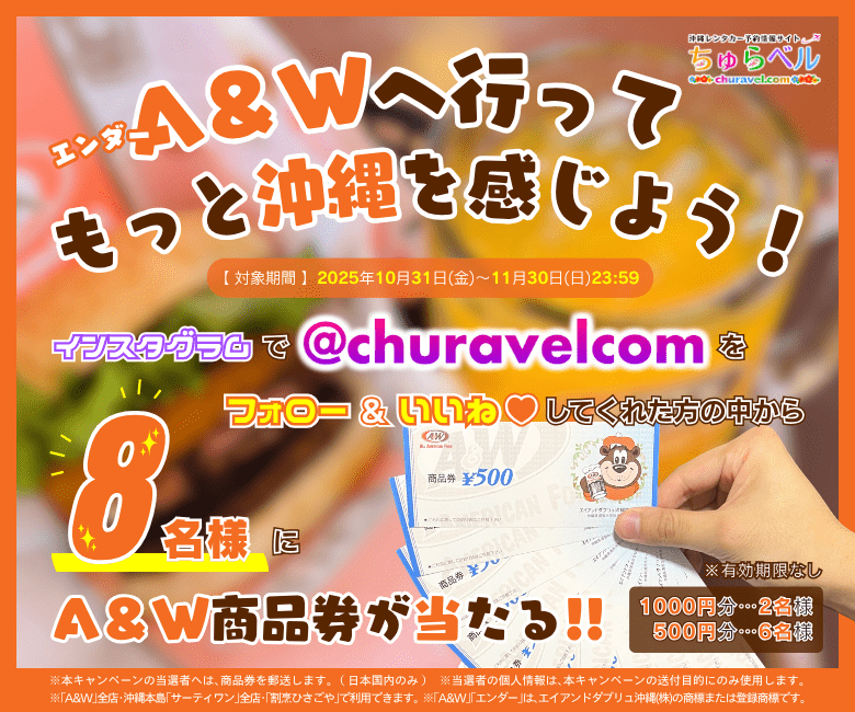 インスタ「1,000フォロワー」突破記念!! 抽選でA&W商品券が当たる!!