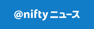 @niftyニュース