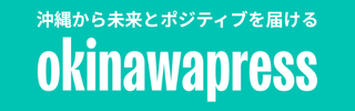 沖縄プレス