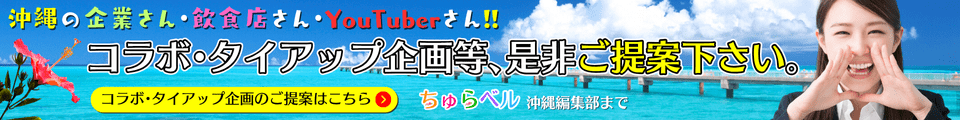コラボ・タイアップ企画のご提案はこちら