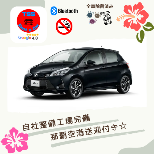 【平和記念公園や南部観光に最適な立地】那覇空港送迎付き コンパクトカー（ヴィッツ・ノート）で快適ドライブ