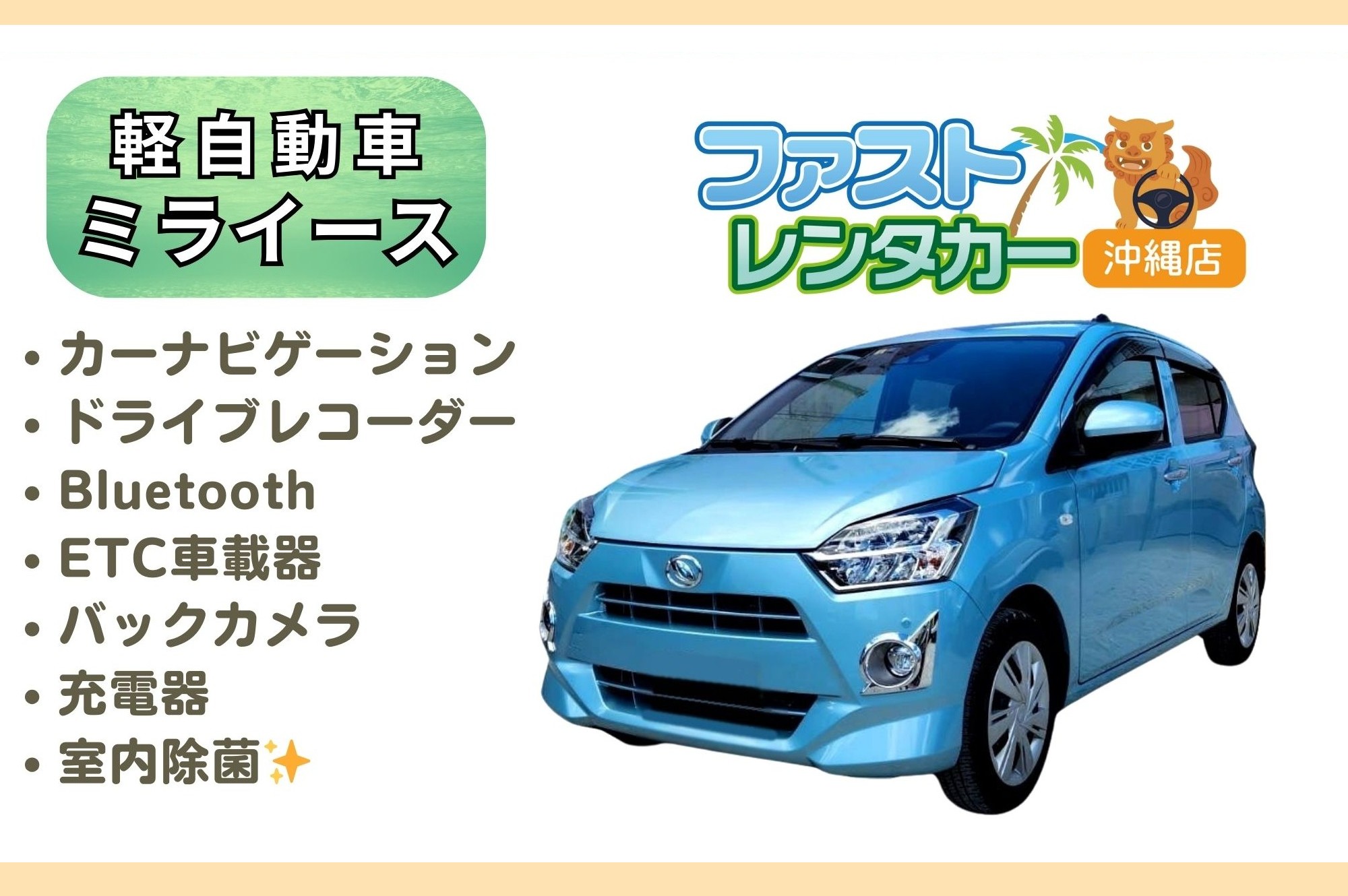 【ダイハツ ミライース】<禁煙車> <4人乗り> 🙆‍♂️空港無料送迎有り🙆‍♂️   👌空港近隣ホテル無料送迎👌運転しやすい人気車🎵  音楽を聴きながら楽しい沖縄旅行🚙💨　カーナビ、バックカメラ、USB充電ソケット、ETC車載器装着車、Bluetooth