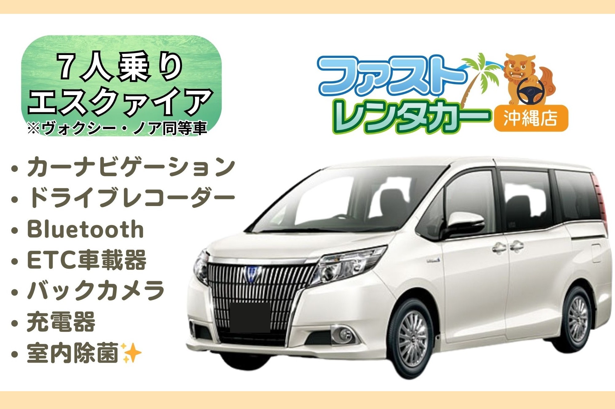 【トヨタ エスクァイア  ハイブリッド】【ノア・ヴォクシー同等クラス】【低燃費】<禁煙車><7人乗り>🙆空港無料送迎有り🙆空港近隣ホテル無料送迎🙆　車内広々🎵燃費良し🎵大人が6人乗っても車内広々問題無し🚙💨カーナビ、バックカメラ、ドラレコ、Bluetooth、USB充電ソケット、ETC車載器装着車