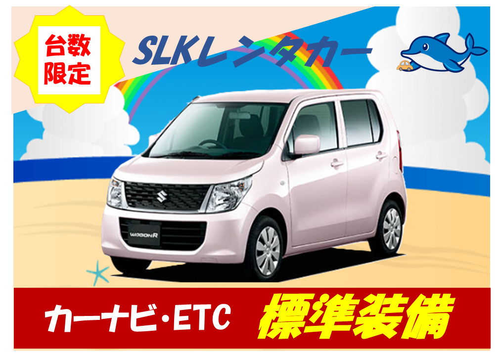 🐬送迎orタクシーキャッシュバック有り🐬早い者勝ち🐬人気の軽自動車🐬格安レンタカー🐬車種指定不可🐬