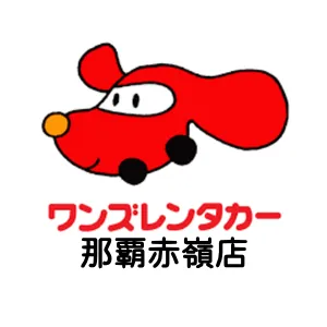 ワンズレンタカー 那覇赤嶺店