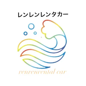 レンレンレンタカー