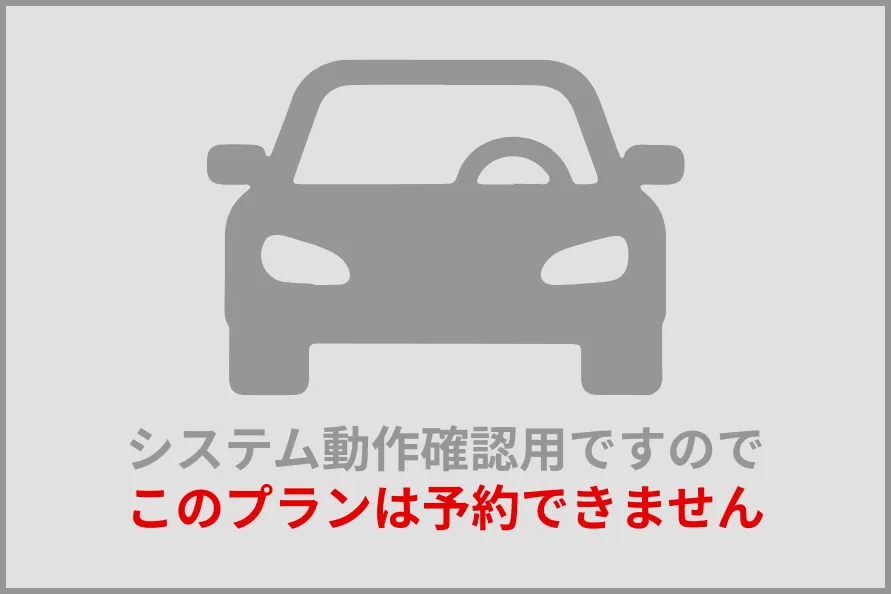 テストプラン