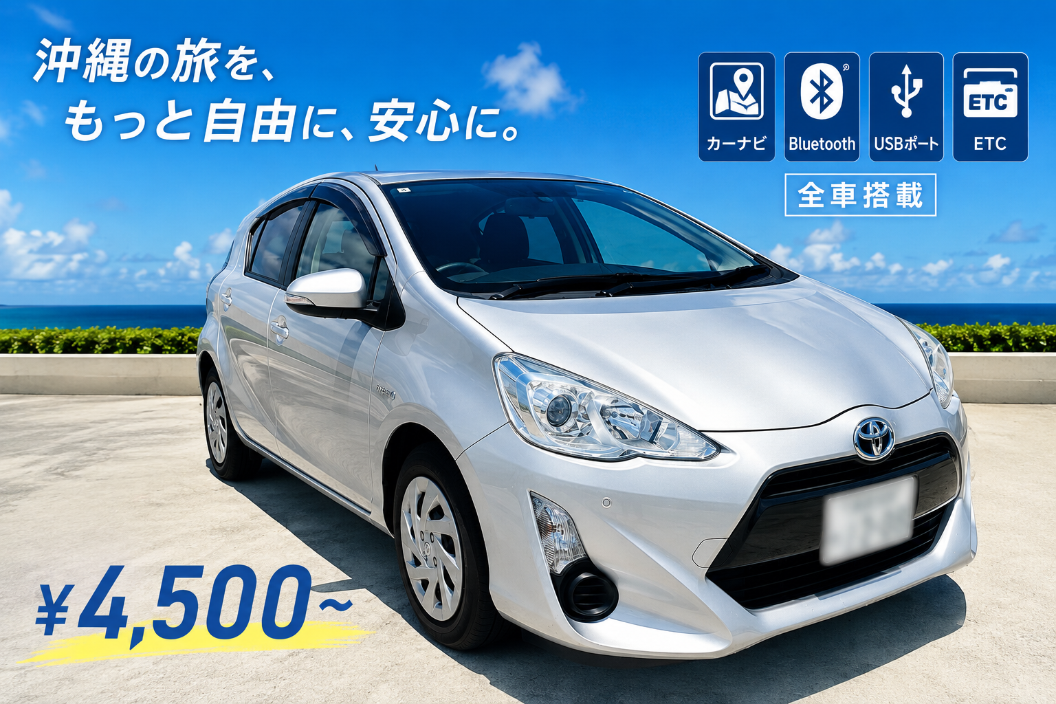 TOYOTA AQUA　🛫【空港往復送迎無料】🌺