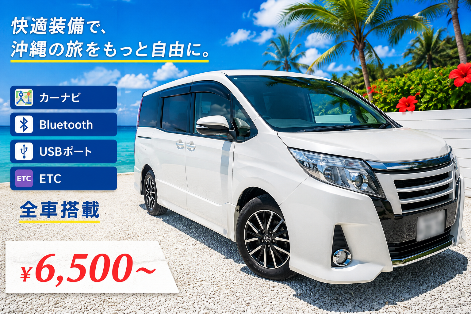 TOYOTA VOXY/NOAH　🛫【空港往復送迎無料】🌺